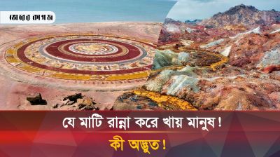 যে দ্বীপের মাটি মশলা হিসেবে খাওয়া হয়!